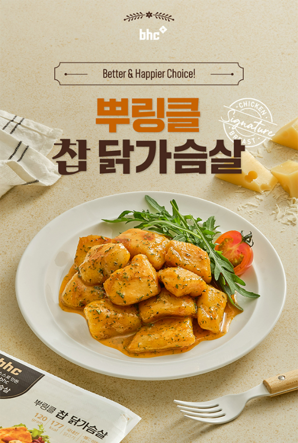 bhc 뿌링클 찹 닭가슴살 [사진=bhc]