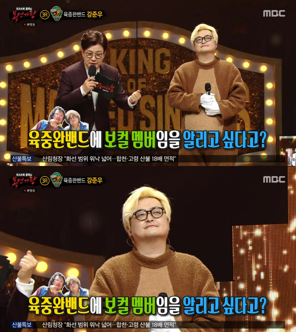 MBC '복면가왕'에서 강준우가 등장했다. [사진=MBC]
