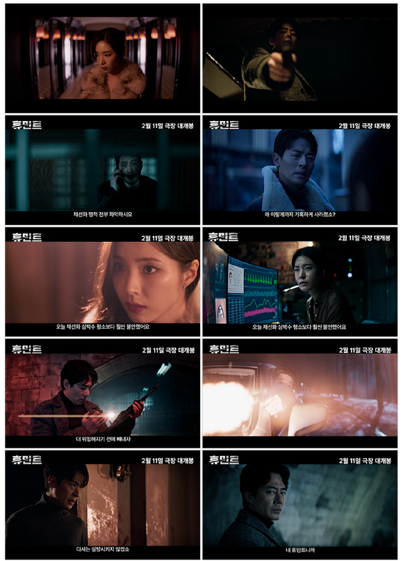 '휴민트' 2차 예고편 [사진=NEW]