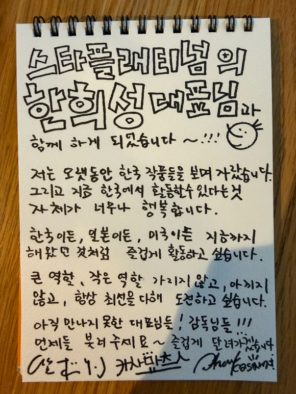 카사마츠 쇼 [사진=스타플래티넘]