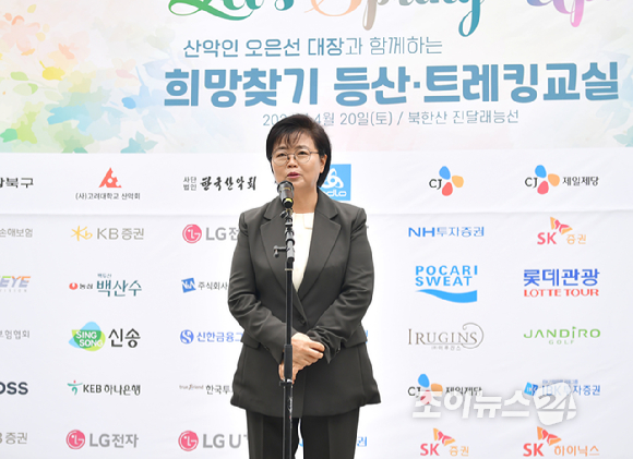 이순희 강북구청장이 20일 오전 서울 강북구 우이동 만남의 광장에서 열린 산악인 오은선 대장과 함께하는 '제9회 희망찾기 등산·트레킹 교실' 개막 행사에 참석해 인사말을 하고 있다. [사진=곽영래 기자]