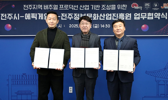 (좌측부터) 박성철 에픽게임즈 코리아 대표, 우범기 전주시장, 허전 전주정보문화산업진흥원장. [사진=에픽게임즈]