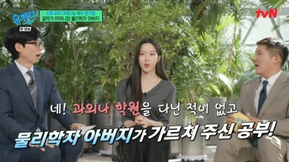 유퀴즈 [사진=tvN]