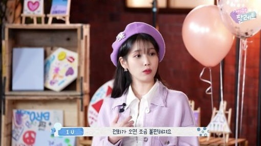 아이유 [사진=유튜브]