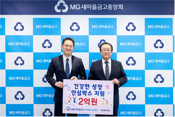 박충관(좌) 국제개발협력NGO 지파운데이션 대표와 김인(우) 새마을금고 지역희망나눔재단 이사장 [사진=새마을금고]