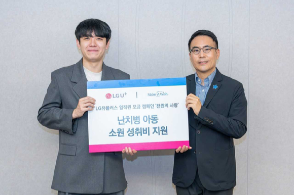 지난달 30일 LG유플러스 용산사옥에서 열린 전달식에서 이정복 LG유플러스 선임(왼쪽)과 송영대 메이크어위시 코리아 사무총장이 기념사진을 촬영하는 모습. [사진=LGU+]