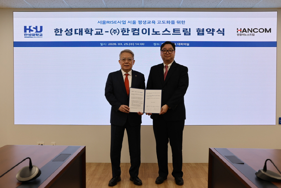 한컴이노스트림-한성대, AI·디지털 인재 양성 위해 '맞손'