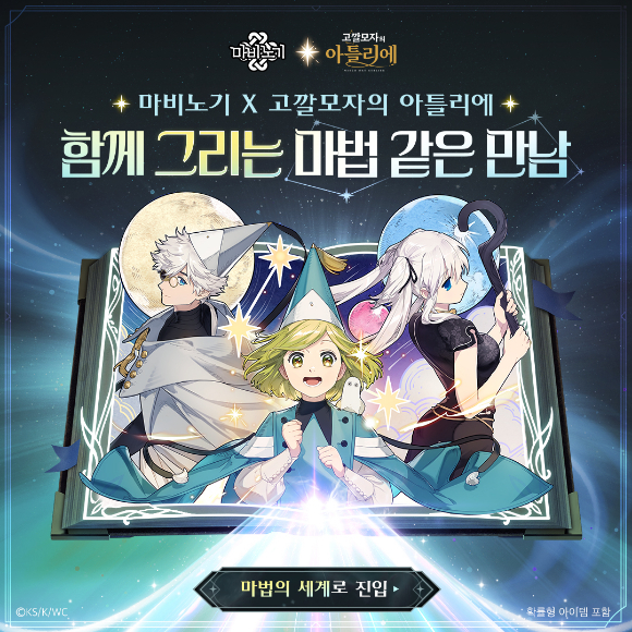 넥슨 '마비노기', 애니메이션 '고깔모자의 아틀리에'와 협업
