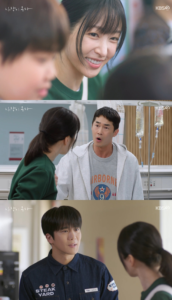 사랑이 온다 [사진=KBS2]