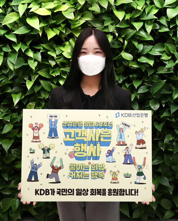 산업은행 홍보모델이 고객 사은행사 푯말을 들고 있다. [사진=산업은행]