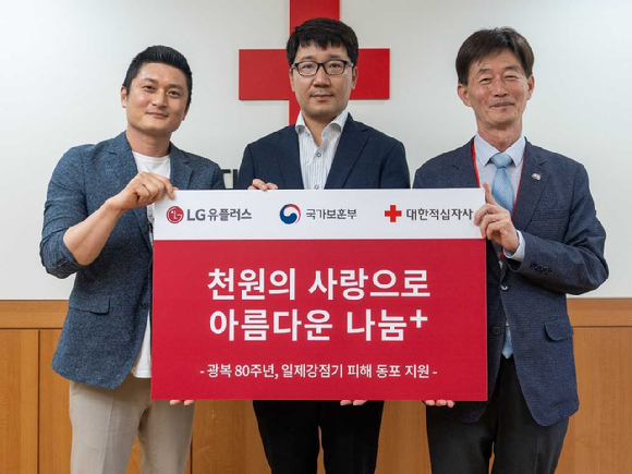 LG유플러스 임직원들이 광복 80주년을 맞아 일제강점기 강제동원·강제이주 등으로 피해를 겪은 동포와 독립운동가 후손을 지원하기 위해 성금 2000만원을 기부했다. 사진은 왼쪽부터 한성현 LG유플러스 모바일마케팅팀장, 이성휴 국가보훈부 사무관, 박종술 대한적십자사 사무총장. [사진=LGU+]