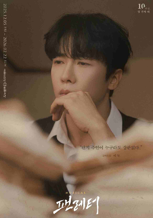 &apos;본업천재&apos; 에녹, 뮤지컬 &apos;팬레터&apos; 합류⋯천재소설가 된다