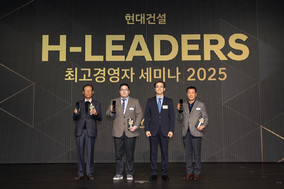 2025 H-Leaders 최고경영자 세미나 우수 협력사 시상식. [사진=현대건설]