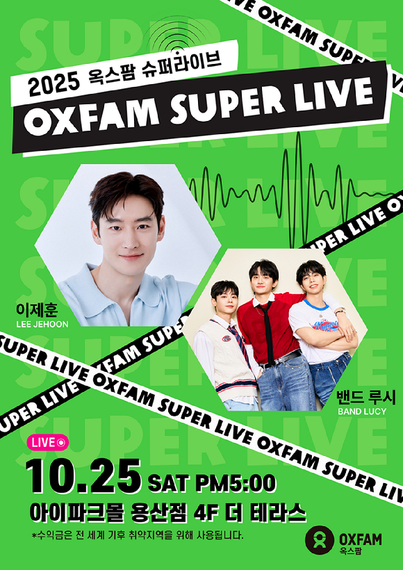 이제훈x루시, 기후 취약계층 위한 기부 토크콘서트 개최