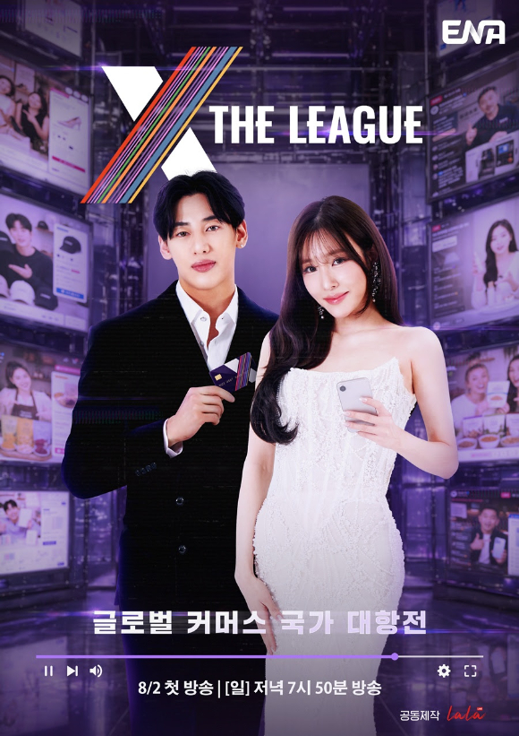 엑스 더 리그 [사진=각 소속사 ]