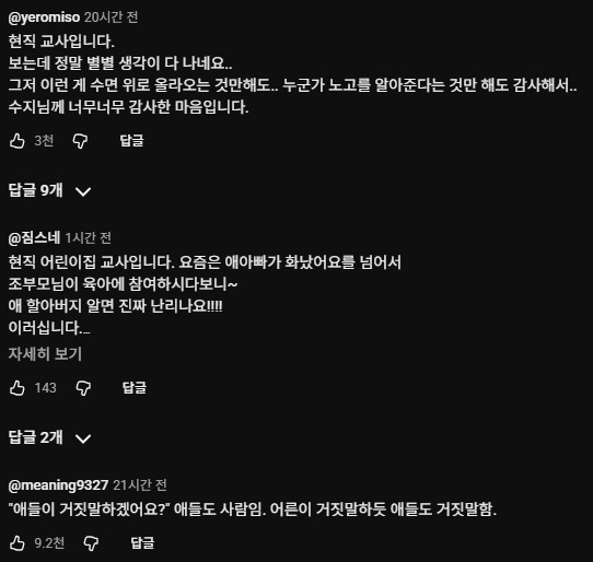 이수지의 '유치원 교사의 하루' 2탄이 또 화제가 됐다. [사진='핫이슈지' 유튜브 캡처]