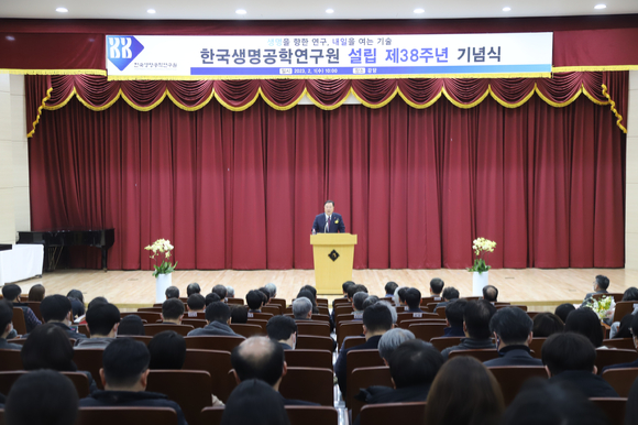 설립 38주년을 맞은 생명연이 1일 대전본원에서 기념식을 열었다. [사진=생명연]