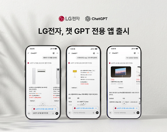 LG전자의 챗GPT 전용 앱 화면. [사진=LG전자]