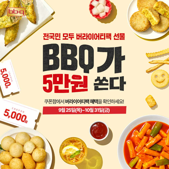 bbq [사진=제너시스BBQ 그룹 제공]