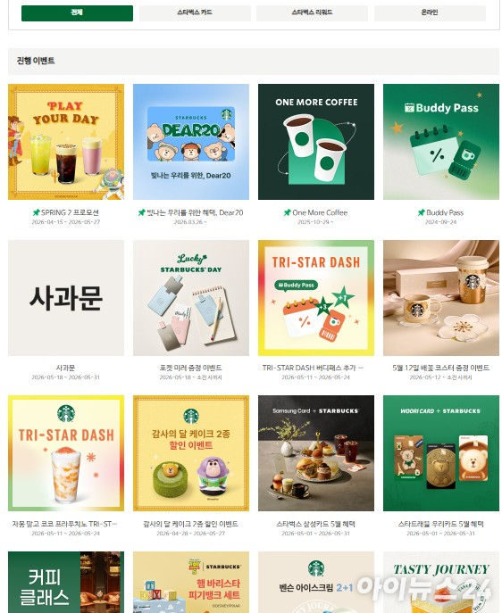 스타벅스가 프로모션에 '탱크데이'라는 표현을 사용해 논란이 일고 있다. [사진=온라인 커뮤니티 ]
