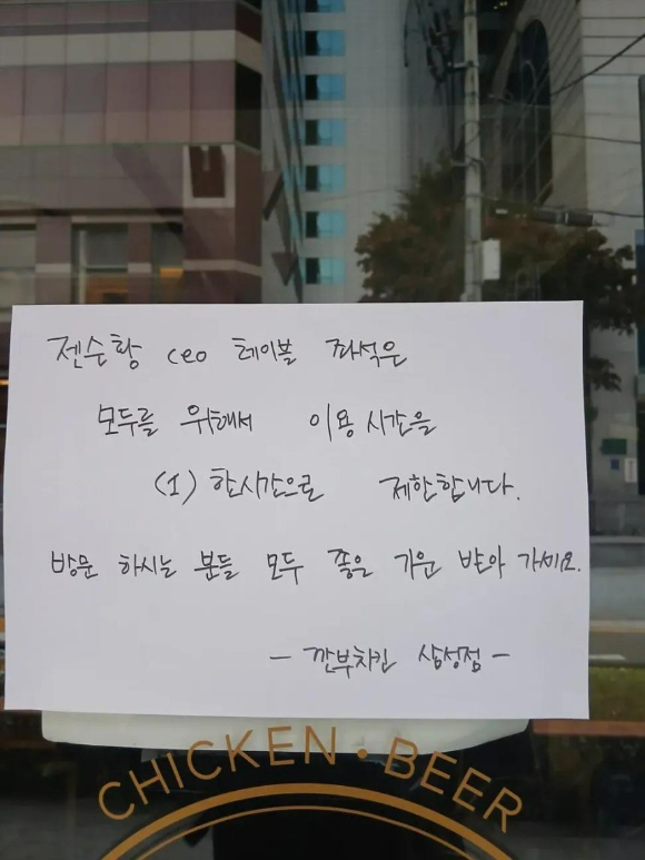 깐부치킨 삼성점에 붙은 안내문. [사진=온라인 커뮤니티]