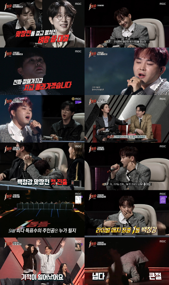 '1등들' 백청강이 1등을 차지했다. [사진=MBC 방송화면 캡처]