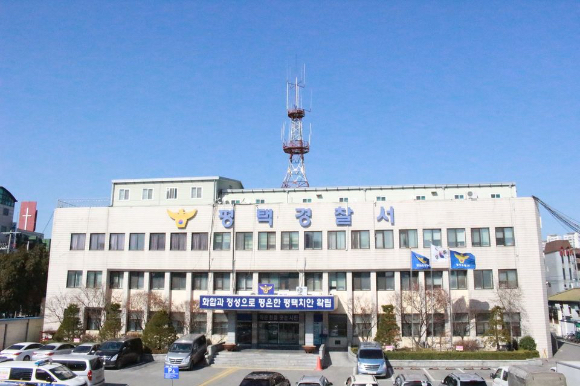  [사진=평택경찰서]