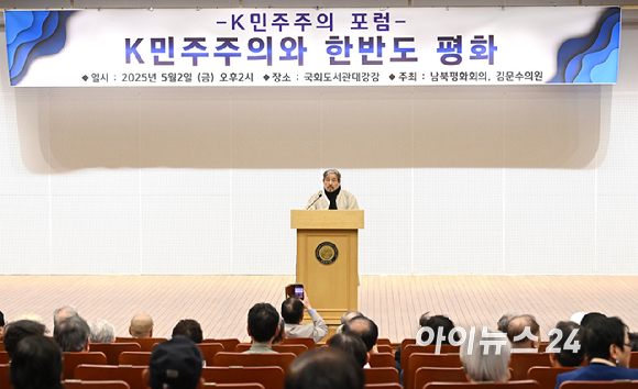 이해학 겨레살림공동체 이사장이 2일 오후 서울 여의도 국회도서관 대강당에서 'K민주주의와 한반도평화'라는 주제로 열린 포럼에서 개회사를 하고 있다. [사진=곽영래 기자]