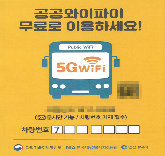 인천 시내버스, 5G로 '더 빠른' 무료 와이파이 제공 [사진=인천광역시]