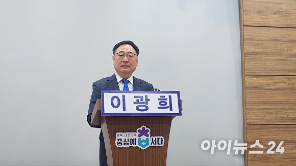 이광희 전 충북도의원이 16일 충북도청 브리핑룸에서 기자회견을 열고 22대 국회의원선거 청주 서원 출마를 선언했다. [사진=한준성 기자]