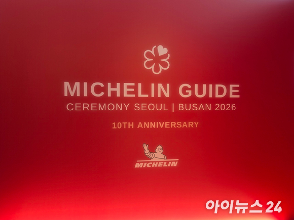 미쉐린가이드. [사진=박은경 기자]