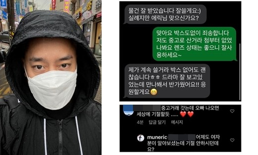 그룹 신화 멤버 겸 배우 에릭이 중고거래 후기를 전했다.  [사진=에릭 인스타그램]