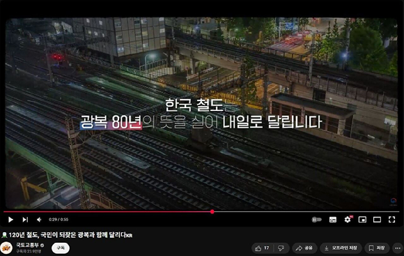 광복 80주년을 기념한 국토교통부의 영상에 일본 도쿄역을 연상케 하는 역사 모습이 배경에 담겨 논란이 일고 있다. [사진=국토교통부 유튜브]