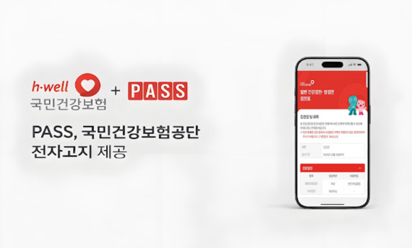 KT "PASS 전자고지로 국가 건강검진 안내"