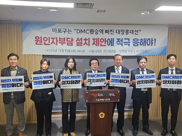 11일 서울시의회에서 열린 DMC환승역 빠진 대장홍대선 원인자부담 설치 제안 관련 기자회견에서 더불어민주당 마포구 시·구의원들이 구호를 외치고 있다. [사진=홍성효 기자]