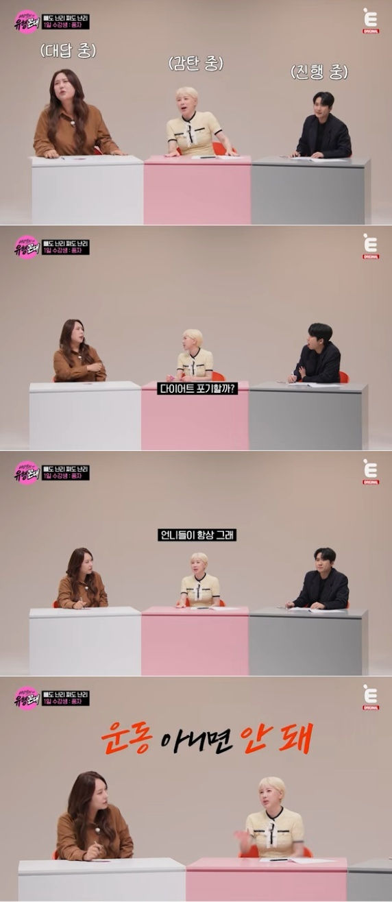 유행꼰대 [사진=E채널]