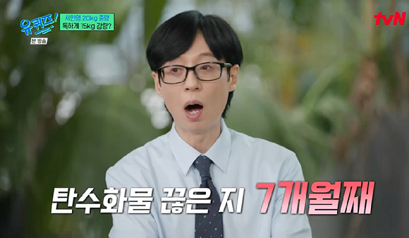 유퀴즈 [사진=tvN]