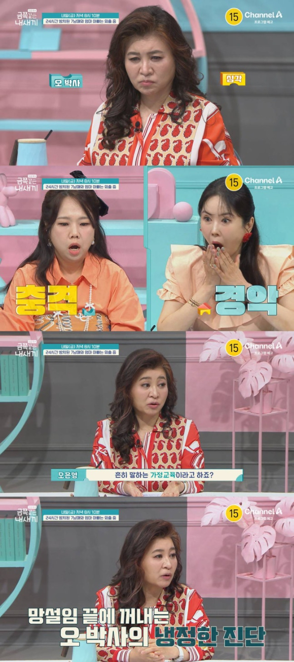 금쪽같은 내새끼 [사진=채널A ]