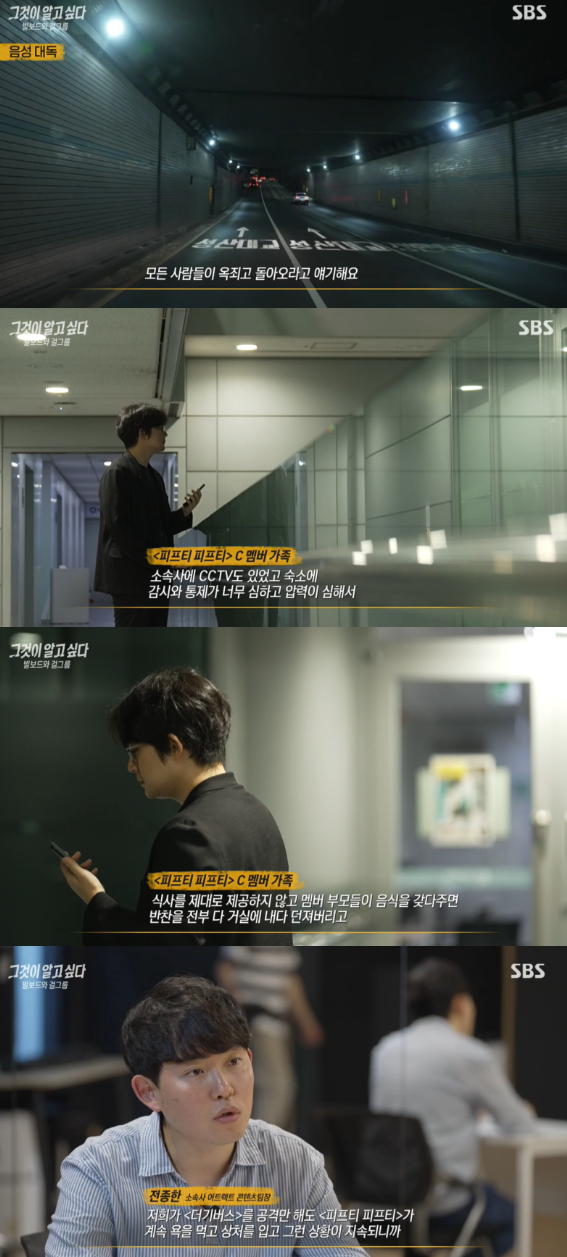 '그것이 알고싶다' 피프티 피프티 편 방송 [사진=SBS 방송화면 캡처]