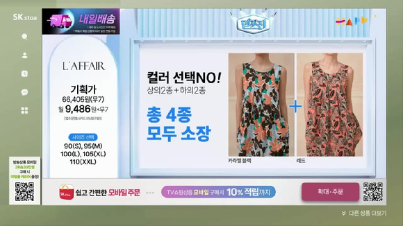 SK스토아 내일배송 방송 화면. [사진=SK스토아]