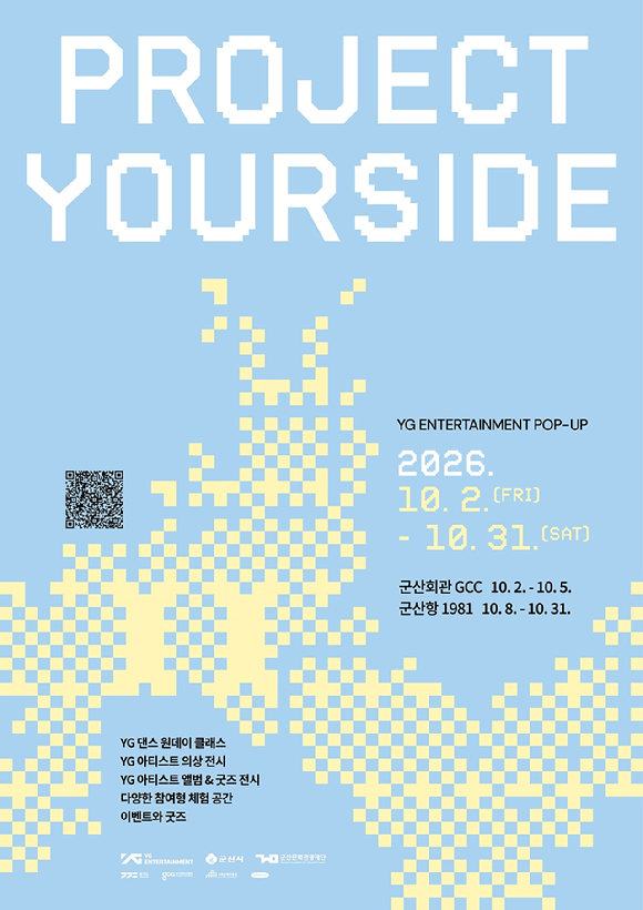 YG엔터테인먼트 '프로젝트 유어사이드' 행사 포스터. [사진=YG엔터테인먼트]