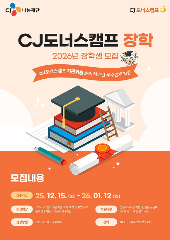  [사진=CJ도너스캠프 제공]