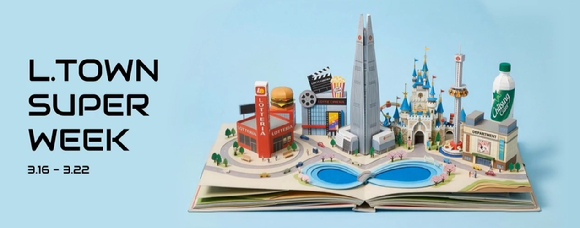 롯데온은 오는 22일까지 '엘타운 슈퍼 위크'를 진행한다. [사진=롯데온]