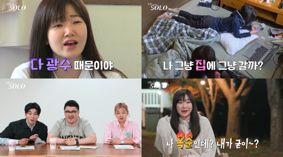 '나는 솔로' 예고편 이미지. [사진= SBS PLUS, ENA PLAY]