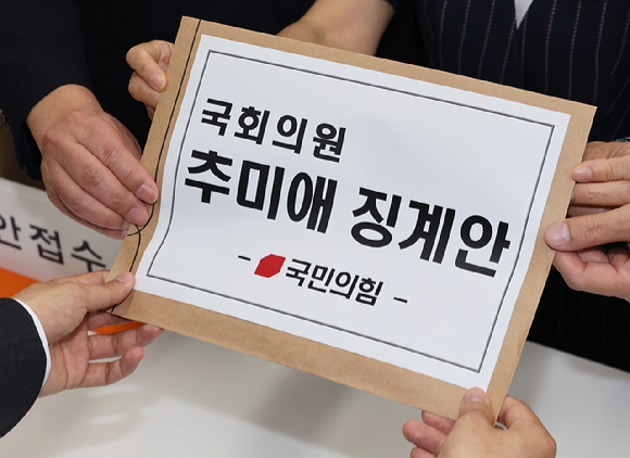 국민의힘 조승환 의원, 서명옥 원내부대표, 최은석 원내수석대변인이 5일 서울 여의도 국회 의안과에서 추미애 법제사법위원장에 대한 징계안을 제출하고 있다. 2025.9.5 [공동취재] [사진=연합뉴]