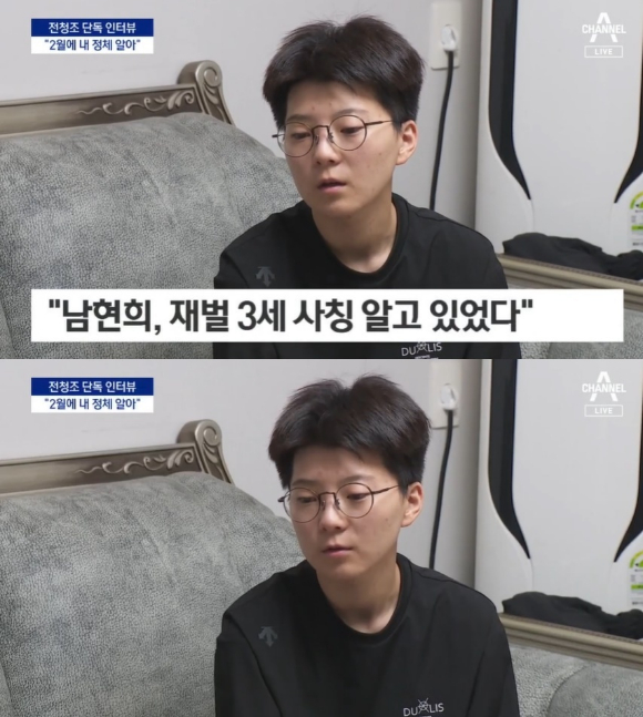 전청조가 채널A와 인터뷰를 진행했다 [사진=채널A]