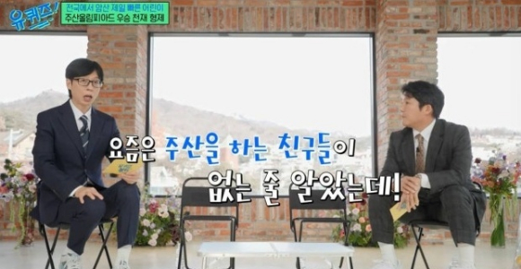 '조폭연루설' 조세호, '유퀴즈' 편집 없이 등장...녹화 끝난 2주분 그대로 편성