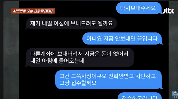 한 승객이 야간 장거리 주행을 요청한 뒤, 16만원의 요금이 나오자 도주했다는 택시 기사의 사연이 전해졌다. 사진은 승객과 나눈 메시지 내용. [사진=유튜브 채널 'JTBC News']