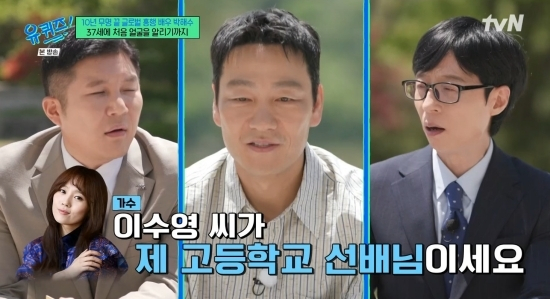 유퀴즈 [사진=tvN]