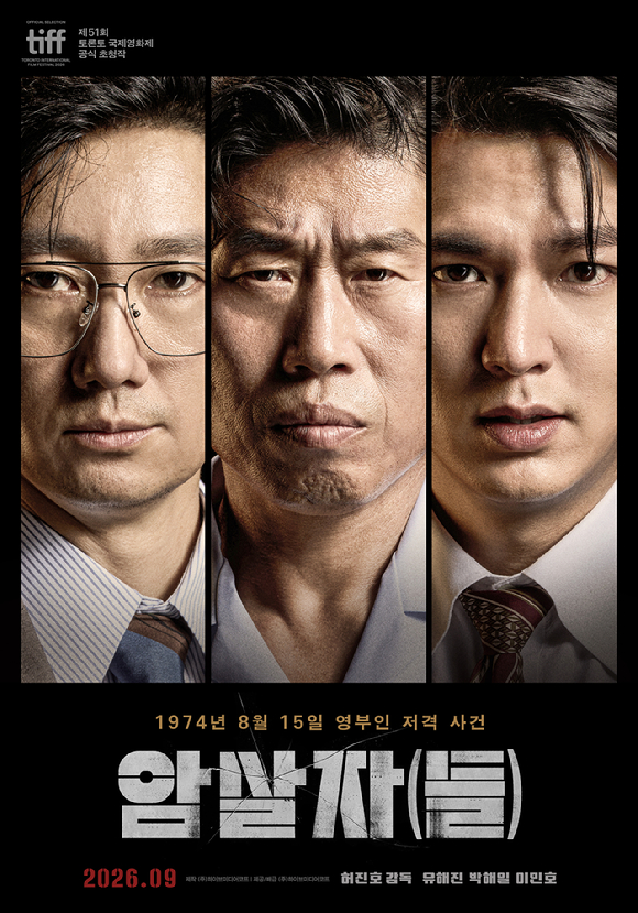 '암살자(들)' 포스터 [사진=하이브미디어코프]